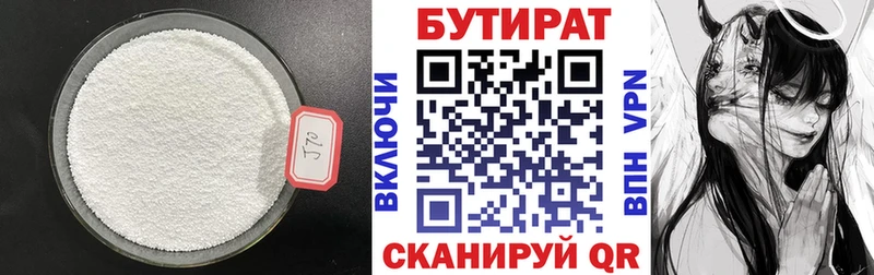 закладка  Елец  Бутират 1.4BDO 